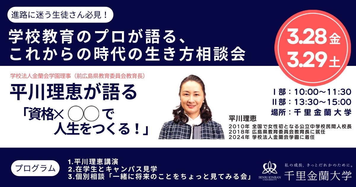 イベント情報 | 千里金蘭大学 マイページ