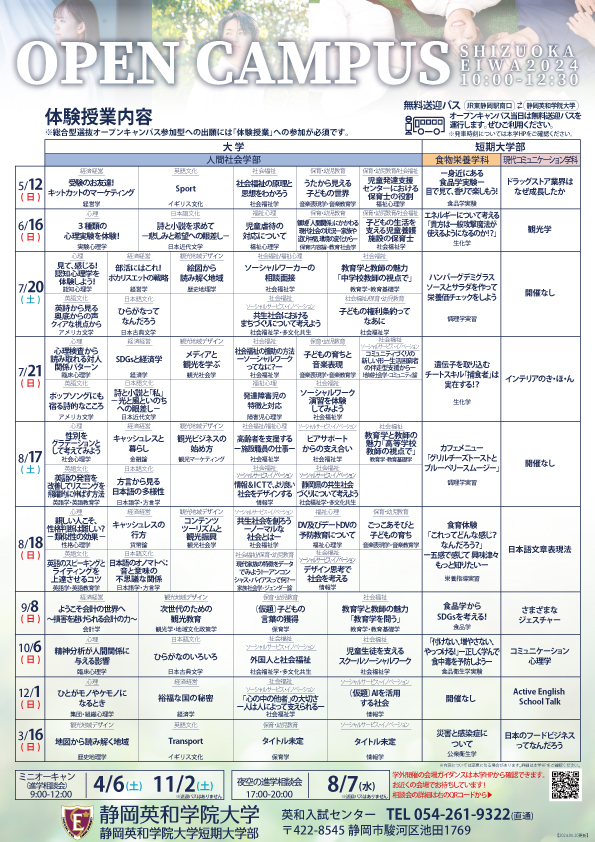  静岡英和学院大学・静岡英和学院大学短期大学部 マイページ