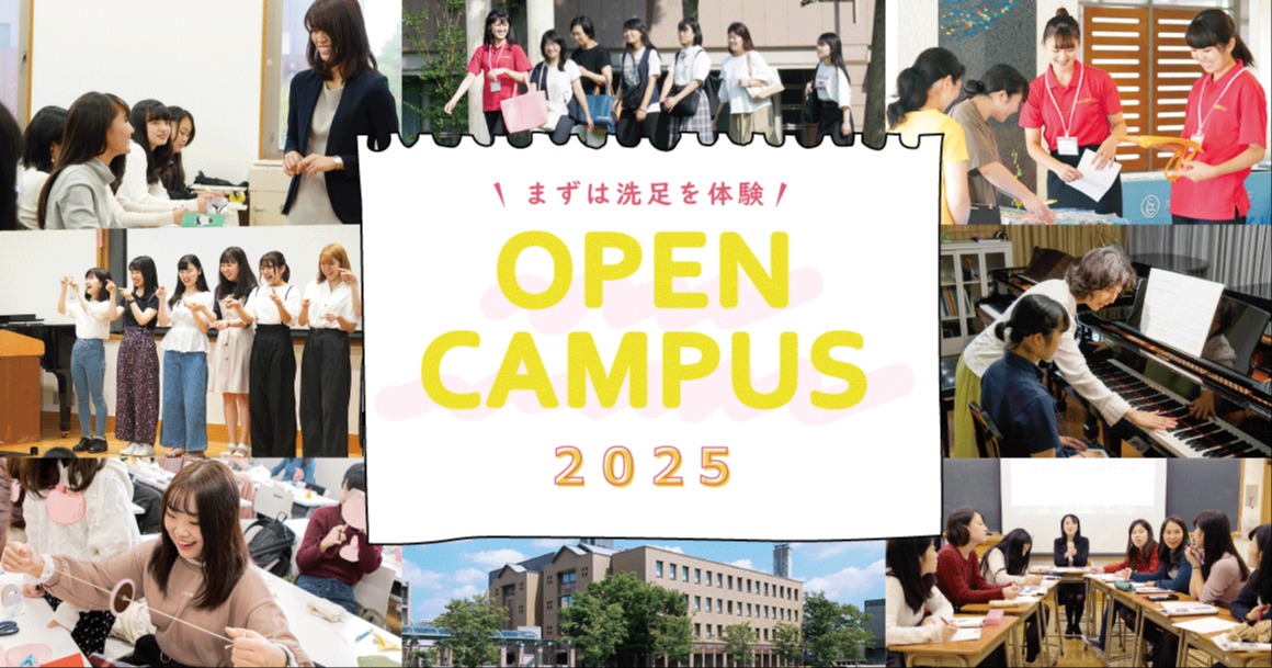洗足学園音楽大学・洗足こども短期大学 マイページ