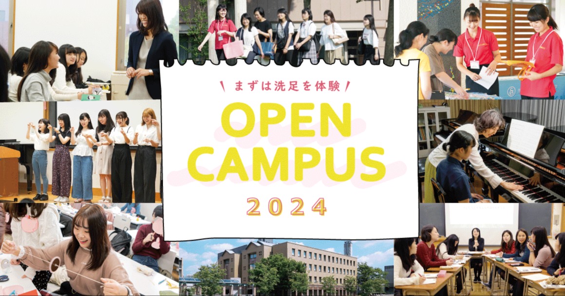 洗足学園音楽大学・洗足こども短期大学 マイページ