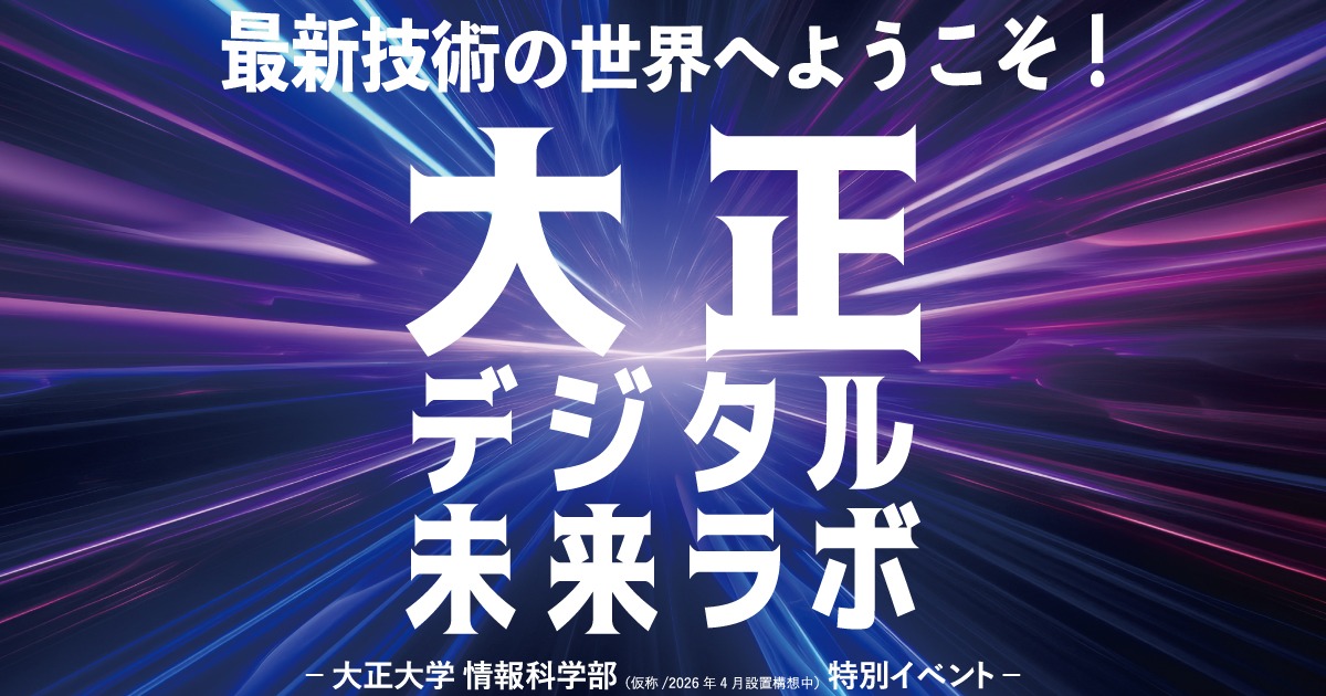 イベント情報 | 大正大学 マイページ